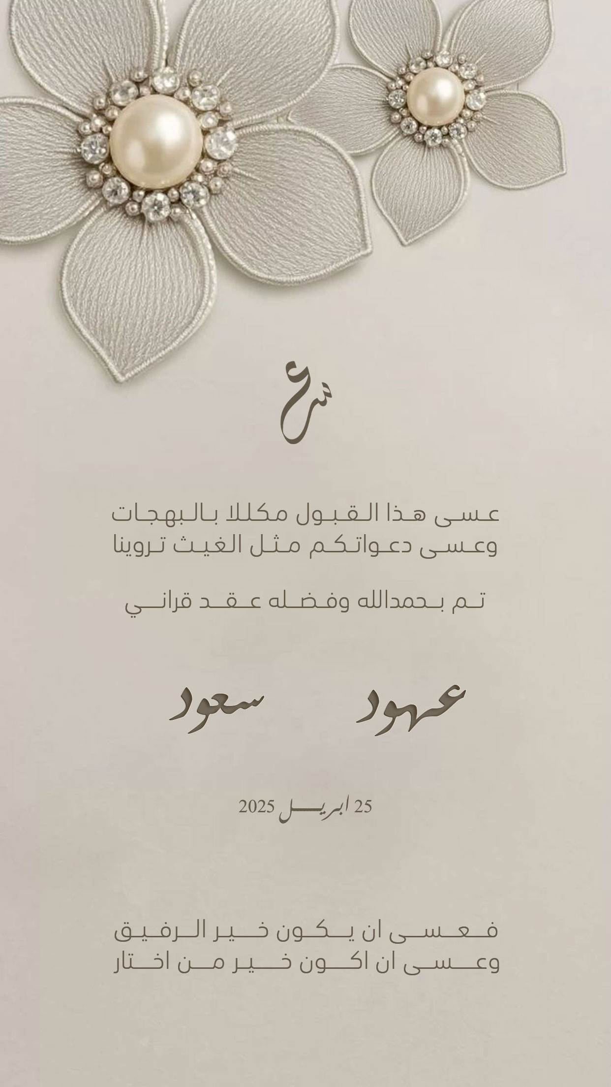 تصميم دعوات نسائية بعنوان دعوة عقد قران نسائية 337